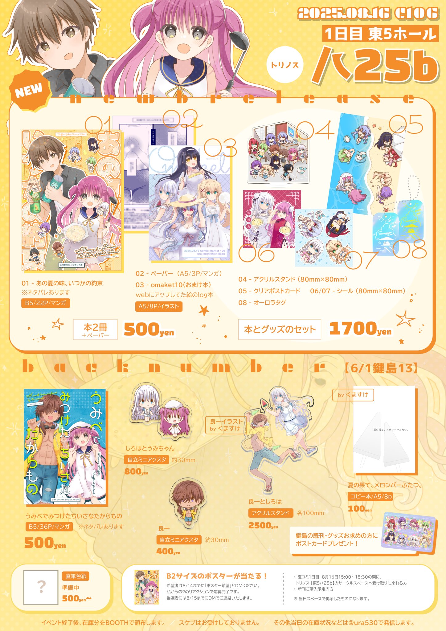 角コミ　2012夏　販促ポスター　５１種 角☆コミ2012夏”が2012年6月中旬より開催決定――人気マンガ家が