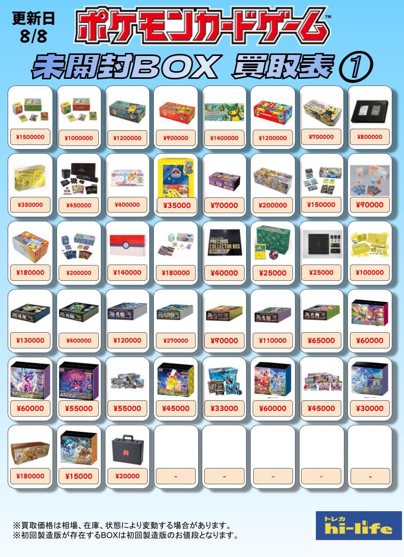 🌈ポケカ買取表🌈 未開封BOX買取表を更新いたしました‼️ 小山店も共通
