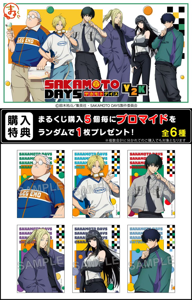 TVアニメ『SAKAMOTO DAYS』 まるくじ 発売決定！ テーマは「Y2K