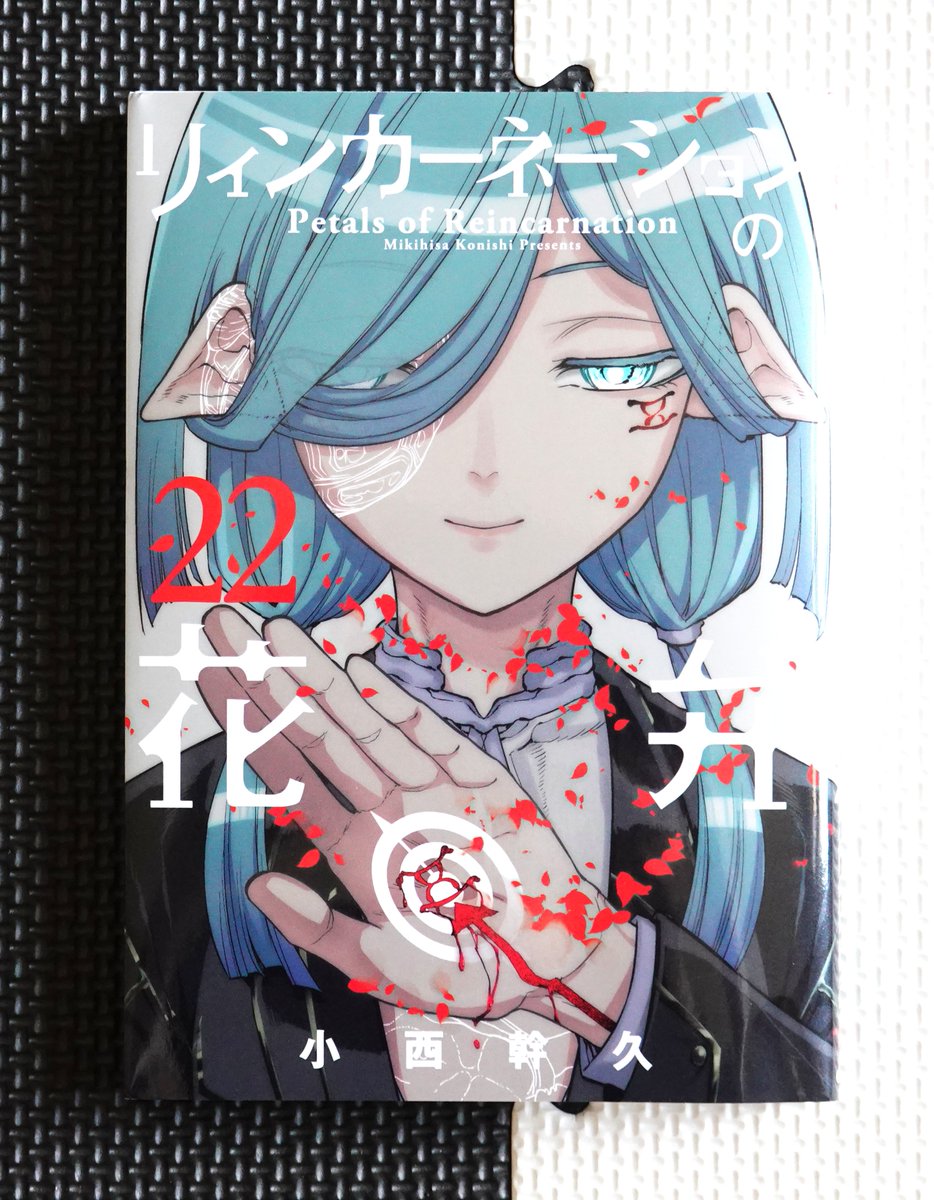 8月新刊】理系が恋に落ちたので証明してみた19 リィンカーネーションの