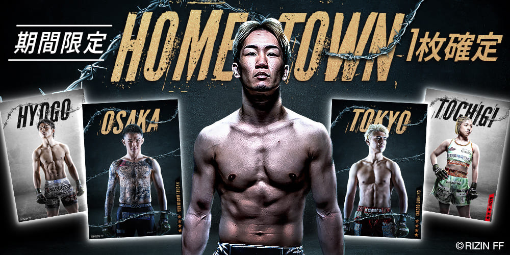 ライコレ ホームタウン 朝倉未来 RIZIN 🗾【HOMETOWN】カードシリーズが登場🎉 ファイターたちの