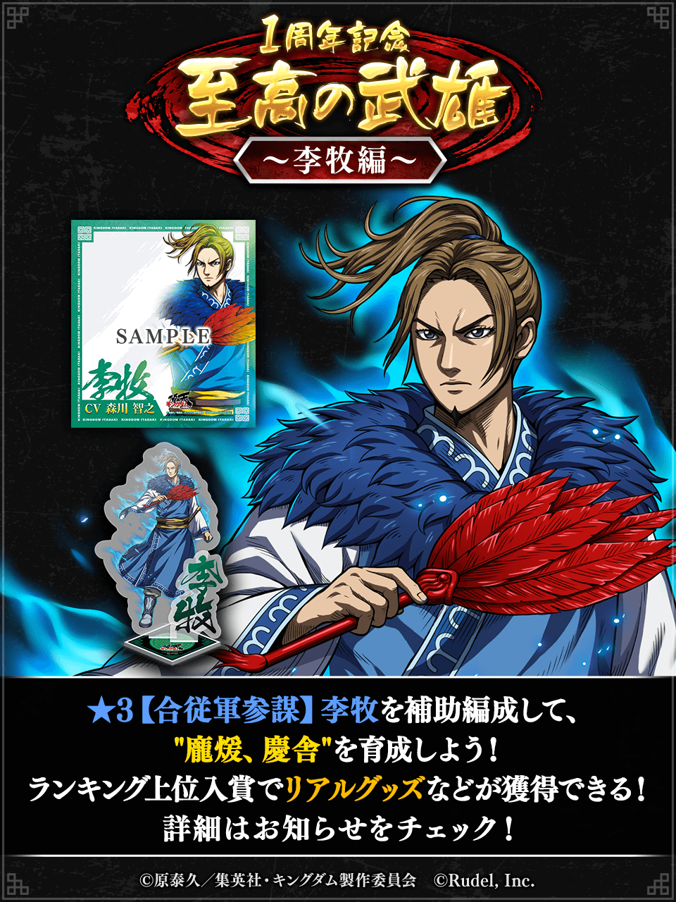 ⭐️【キングダム】　ポスター　将軍勢揃い　未開封 未開封】キングダム 原画展 ポスター 複製原稿 ～将軍勢揃い～
