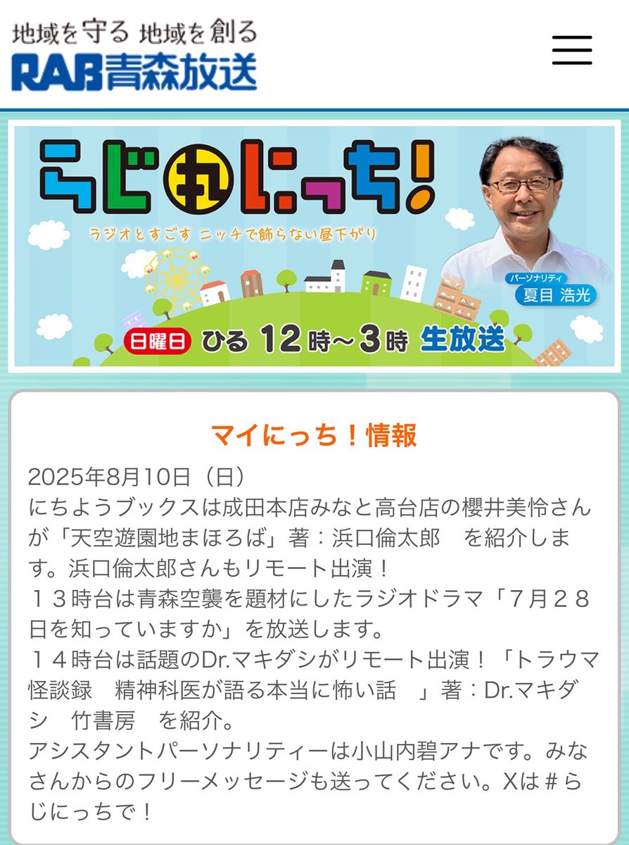 __vvhoneyvv__'s tweet photo. 📻 お知らせ 📻

「7月28日を知っていますか？」のﾗｼﾞｵﾄﾞﾗﾏ版が放送されます!舞台版主人公のお母さん（トモカ）の視点からみた青森空襲のお話となっています。

卒業生4名、現役6名が演じています！

8/10(日)13:00~ RABラジオ 「らじ丸にっち！」にて
是川も、稽古場から電話出演します🌊 https://t.co/8CmdHnpRU6