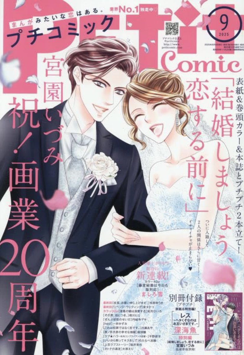 プチコミック増刊 2023年冬・春・夏・秋、2024年冬・春・夏・秋 プチコミック 2023年 10 月号 [雑誌] |本 | 通販 | Amazon