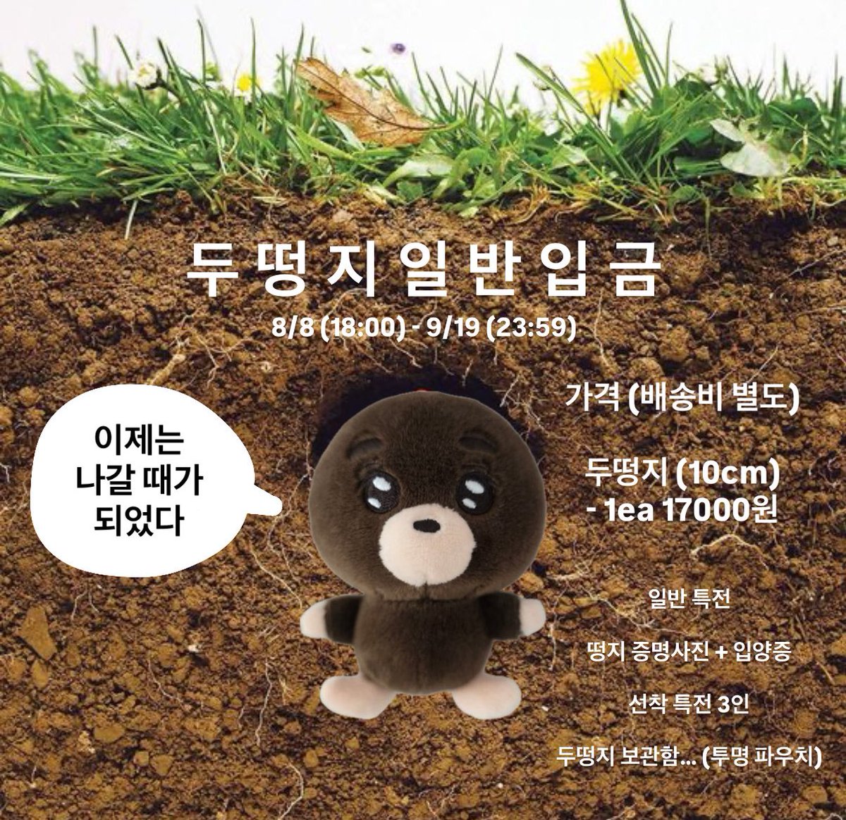 🕳️데이식스 박성진 10cm 인형 두떵지 일반 입금🕳️

🪏8/8 18:00 ~ 9/19 23:59
🪏 tmm.im/p/50734

#RT 추첨 1명에게 구멍에서 꺼낸 따끈따끈한 두떵지 한 마리를 드립니다! 👷🏻‍♂️🪏

🕳️.oO( 이제는 나갈 때가 되었다 )