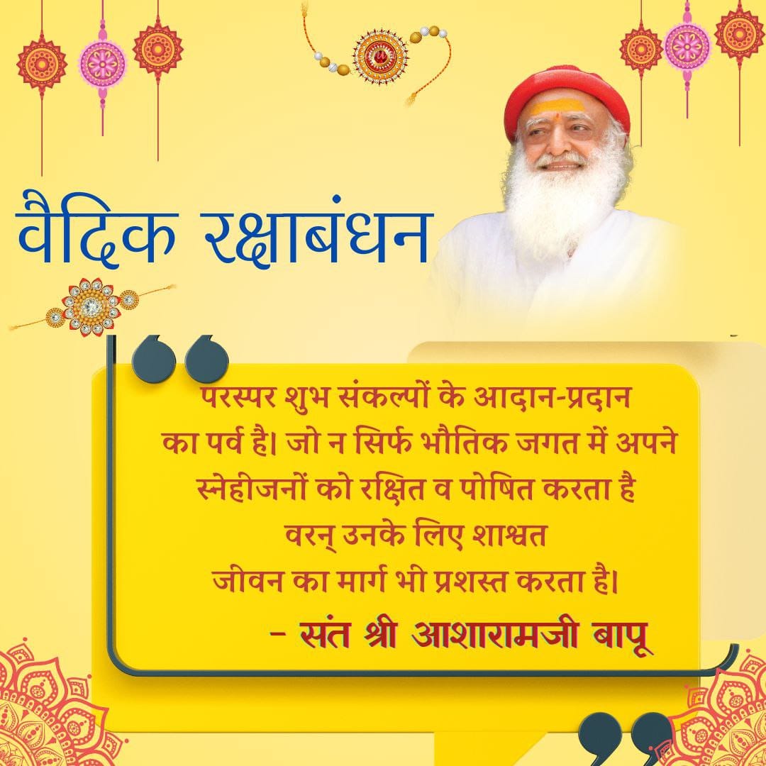 govind kumar (@govindkuma33503) on Twitter photo <a href="/AmdAshram/">Sant Shri Asharamji Ashram Ahmedabad</a> #VedicRakshaBandhan
Sant Shri Asharamji Bapu -इस दिन पांच वस्तुओं से बनी एक राखी को सर्वप्रथम गुरुदेव के श्री चित्र पर अर्पित करें यह पर्व भाई बहन का त्यौहार हैलेकिन व्यापक अर्थ में शुभ संकल्प करने का दिन है परमात्मा के सानिध्य का अनुभव करने का दिन है
Shubha Sankalpa
Raksha Sutra <a href="/AmdAshram/">Sant Shri Asharamji Ashram Ahmedabad</a> #VedicRakshaBandhan
Sant Shri Asharamji Bapu -इस दिन पांच वस्तुओं से बनी एक राखी को सर्वप्रथम गुरुदेव के श्री चित्र पर अर्पित करें यह पर्व भाई बहन का त्यौहार हैलेकिन व्यापक अर्थ में शुभ संकल्प करने का दिन है परमात्मा के सानिध्य का अनुभव करने का दिन है
Shubha Sankalpa
Raksha Sutra