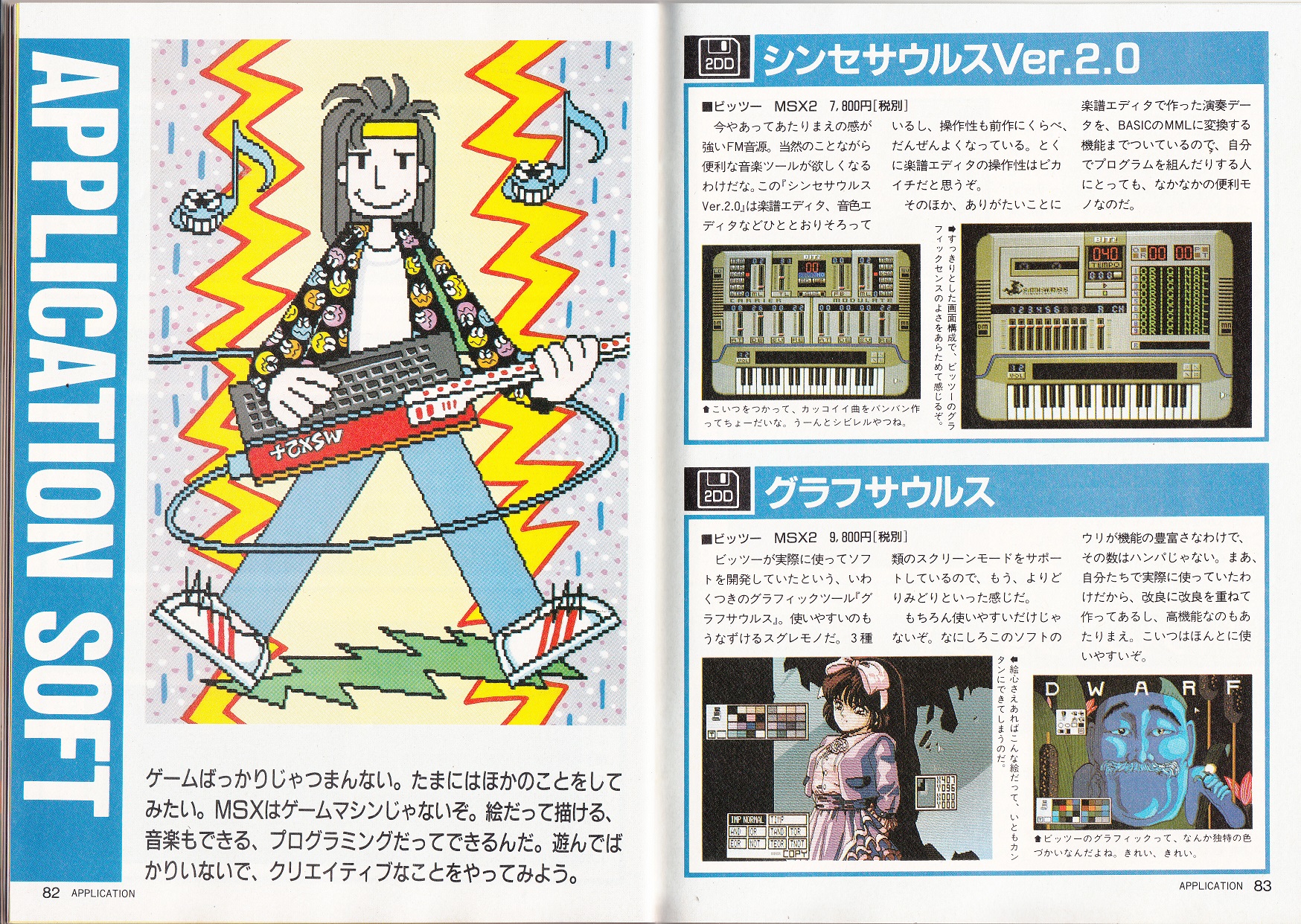 【MSX2ソフト】　Misty 第3巻 msx2rockcity on X: 