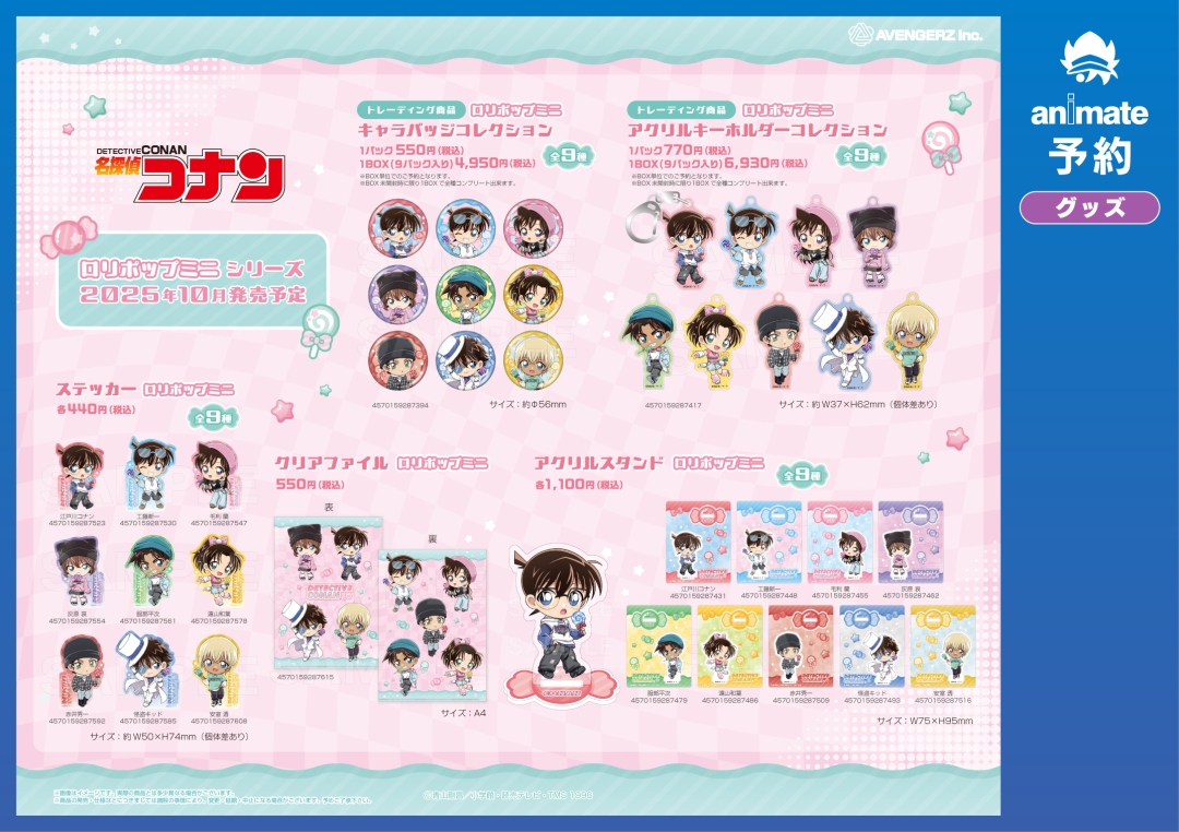 10月発売予定の【名探偵コナン グッズ各種】が予約受付開始！ 詳細は