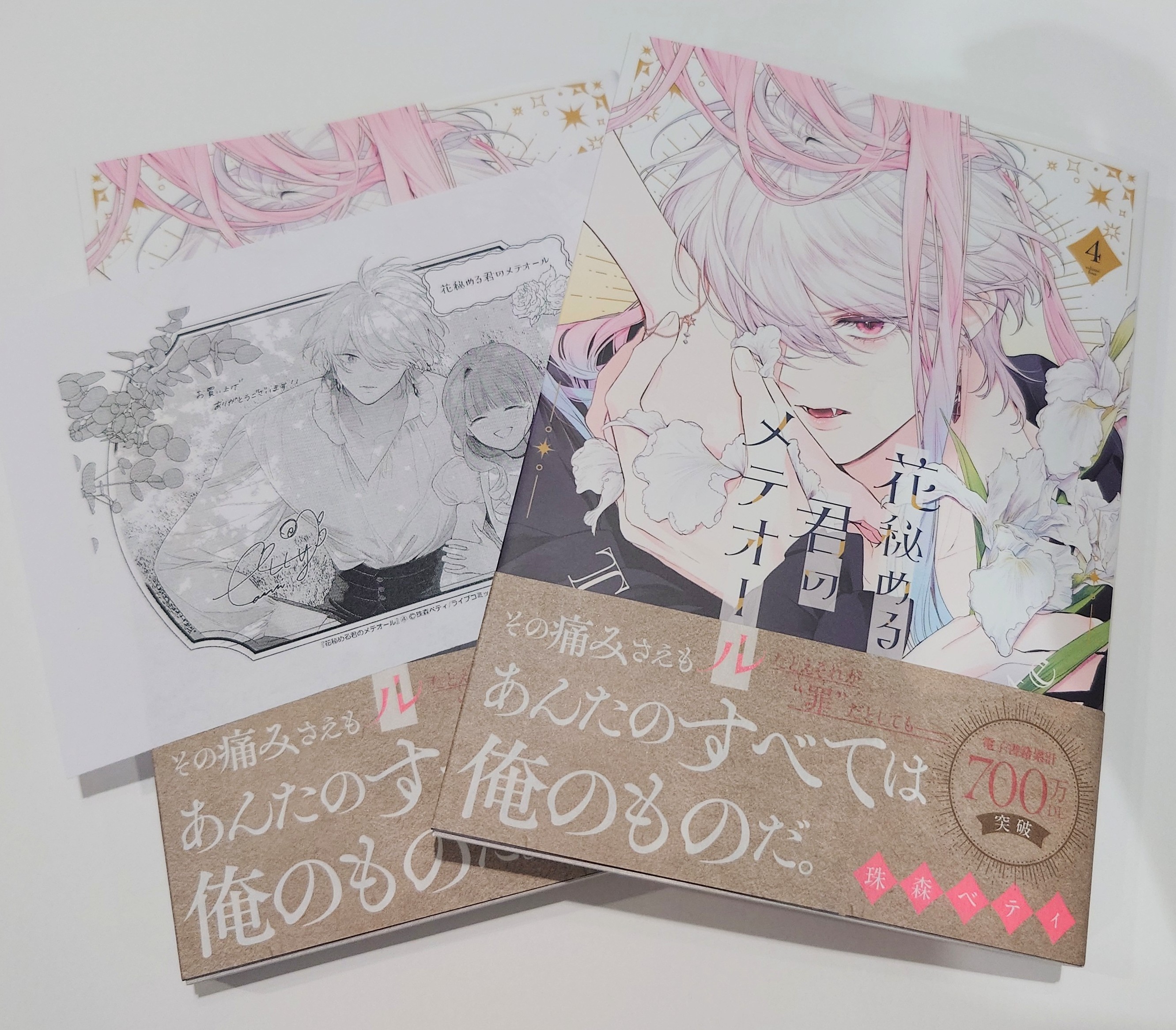 秘める君のメテオール 1巻 サイン入り イラスト付 秘める君のメテオール 1巻 サイン入り イラスト付 秘める君の