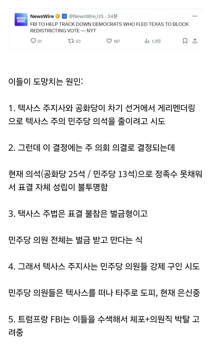 미국 텍사스 민주당 주의원들이 텍사스 바깥으로 도망치고 있는 이유