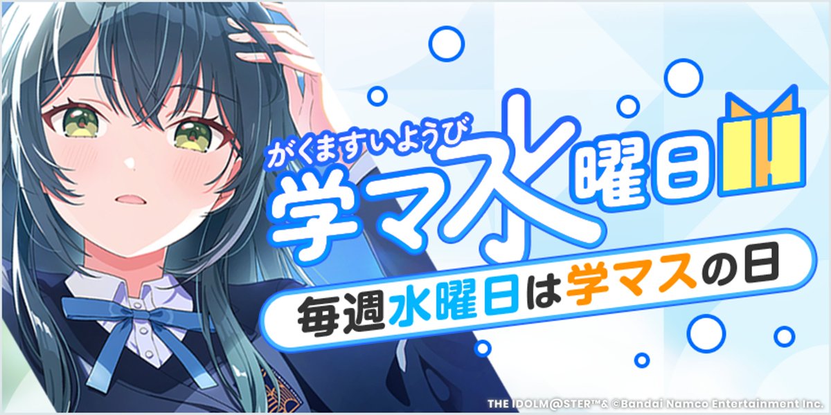 ✧━━━━━━━━━━━━✧ 毎週水曜日は「 #学マ水曜日