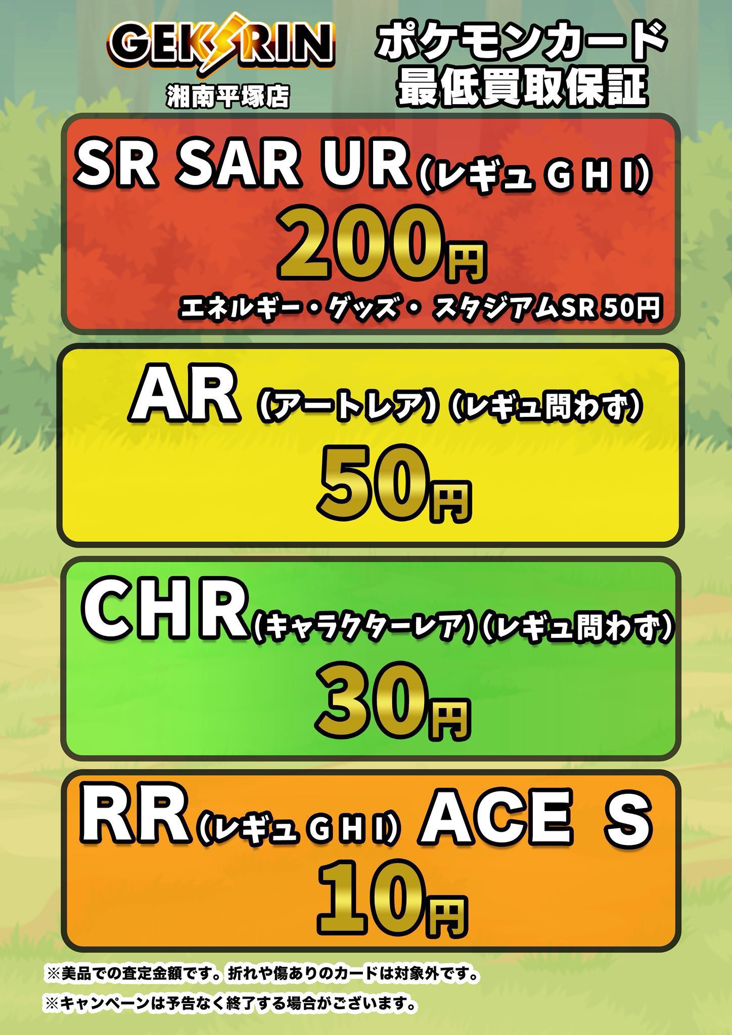 ポケカ　SR40枚　まとめ売り　最低保証価格 GEKIRIN湘南平塚店【ポケカ専門店】 on X: 