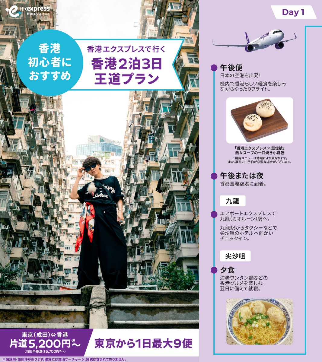 保存必須！ 2泊3日香港旅行王道プラン✈️ ＼ 香港エクスプレスがおすすめする、香港初心者さんにもおすすめの王道プラン✨  午後便出発＆夜帰国で週末旅にも◎ 観光もグルメもバランスよく楽しめる香港旅行です🙋‍♀️ 詳しいスケジュールは画像でチェックしてね😉 投稿内 ...