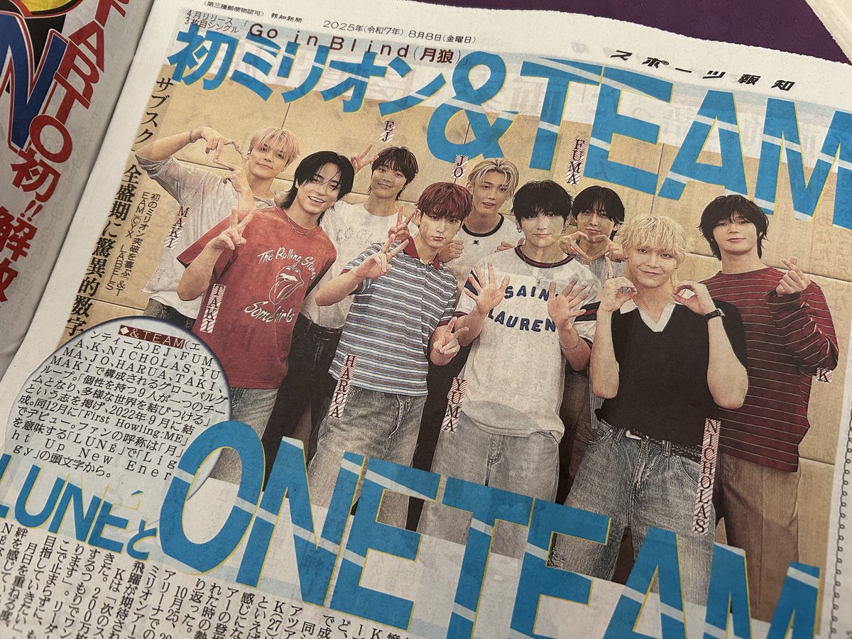 &amp;TEAMミリオンおめでとう🎉
本当に良かった良かった☺️久しぶりに新聞買ってきた📰

#andTEAMミリオンおめでとう