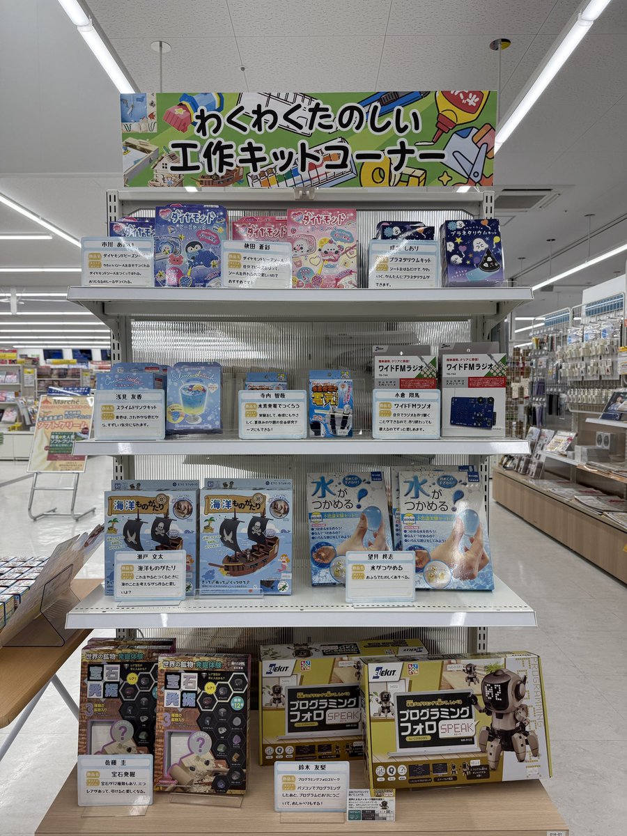 joyo_kodomo's tweet photo. こちらは文具コーナーでおしごと体験をした小学生10人が選んだ「工作キット」だよ！夏休みにおすすめ！
#コーチャンフォーつくば店 https://t.co/pFeLDcZpeT