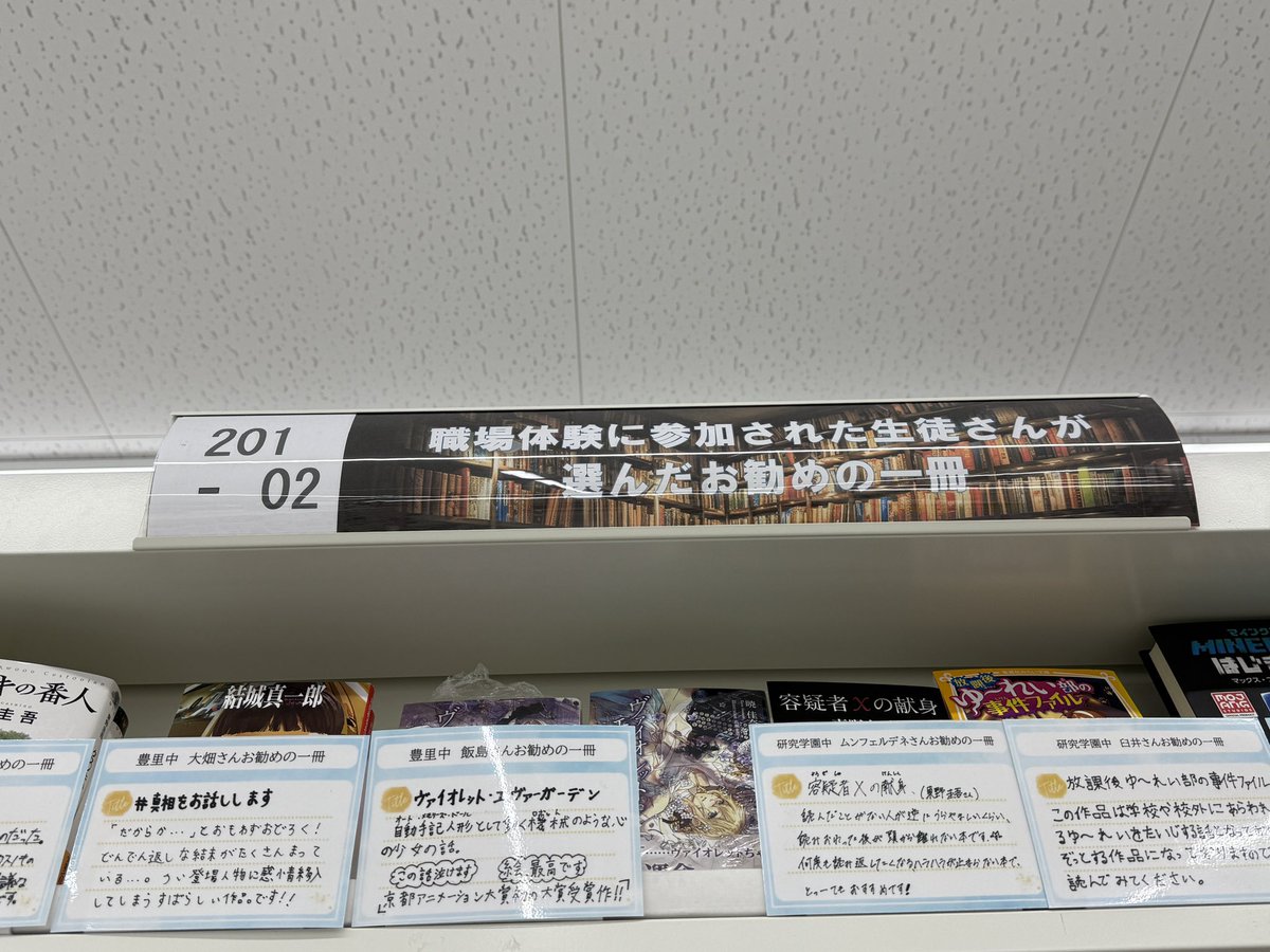 joyo_kodomo's tweet photo. 7月にコーチャンフォーつくば店で小学生10人が「おしごと体験」をしたよ！みんなが選んだおすすめの本のコーナーもあるよ😊 https://t.co/uqaZkFc1ti