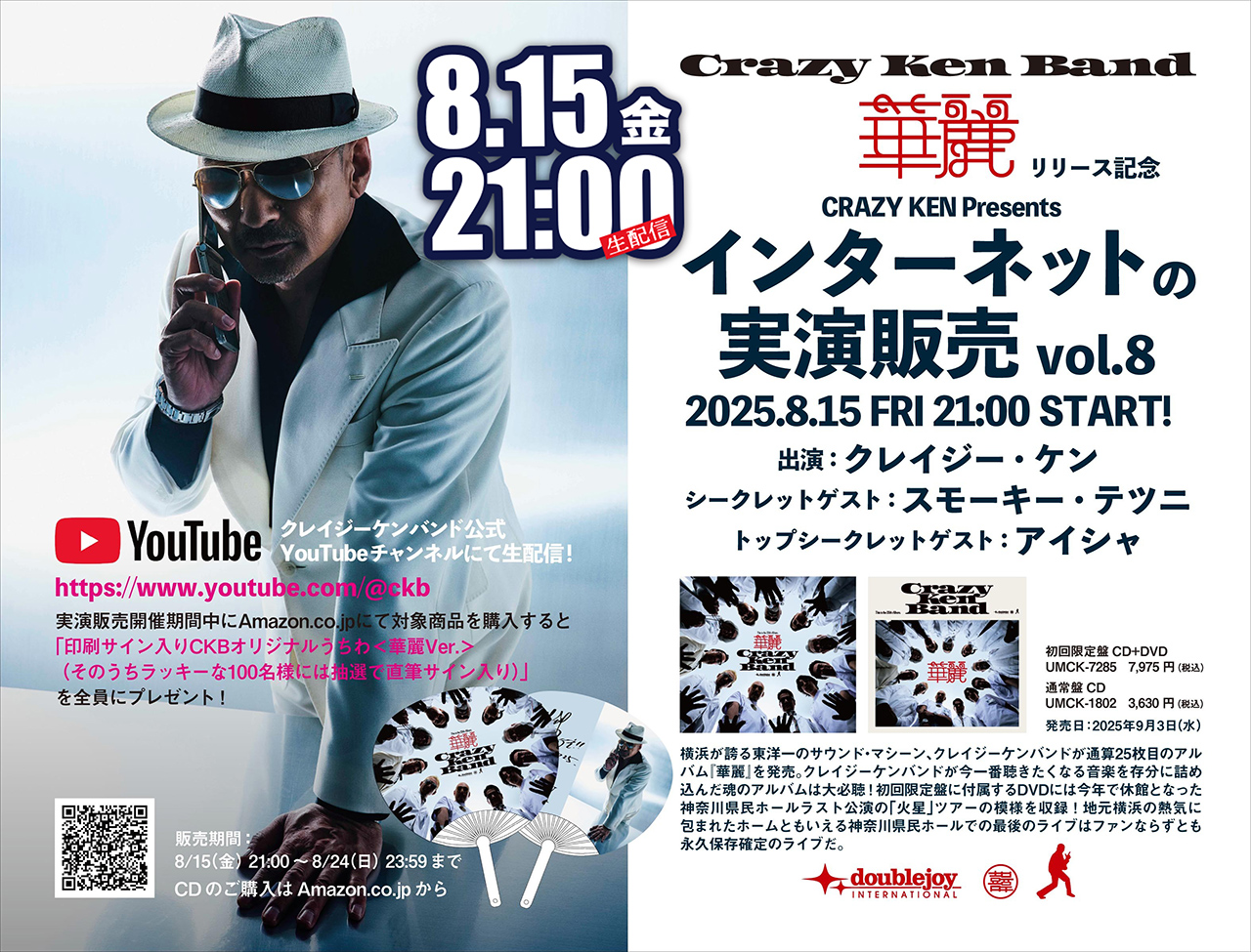 クレイジーケンバンド　スペシャルライヴ　チケット クレイジーケンバンド公式インフォ on X: 