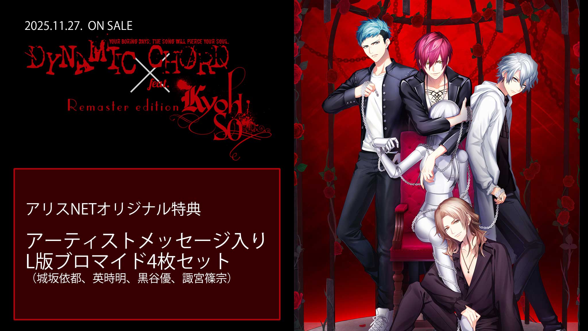 dynamic chord 黒谷優 DYNAMIC CHORD 優 感想 | お酒の肴に乙女ゲーム。