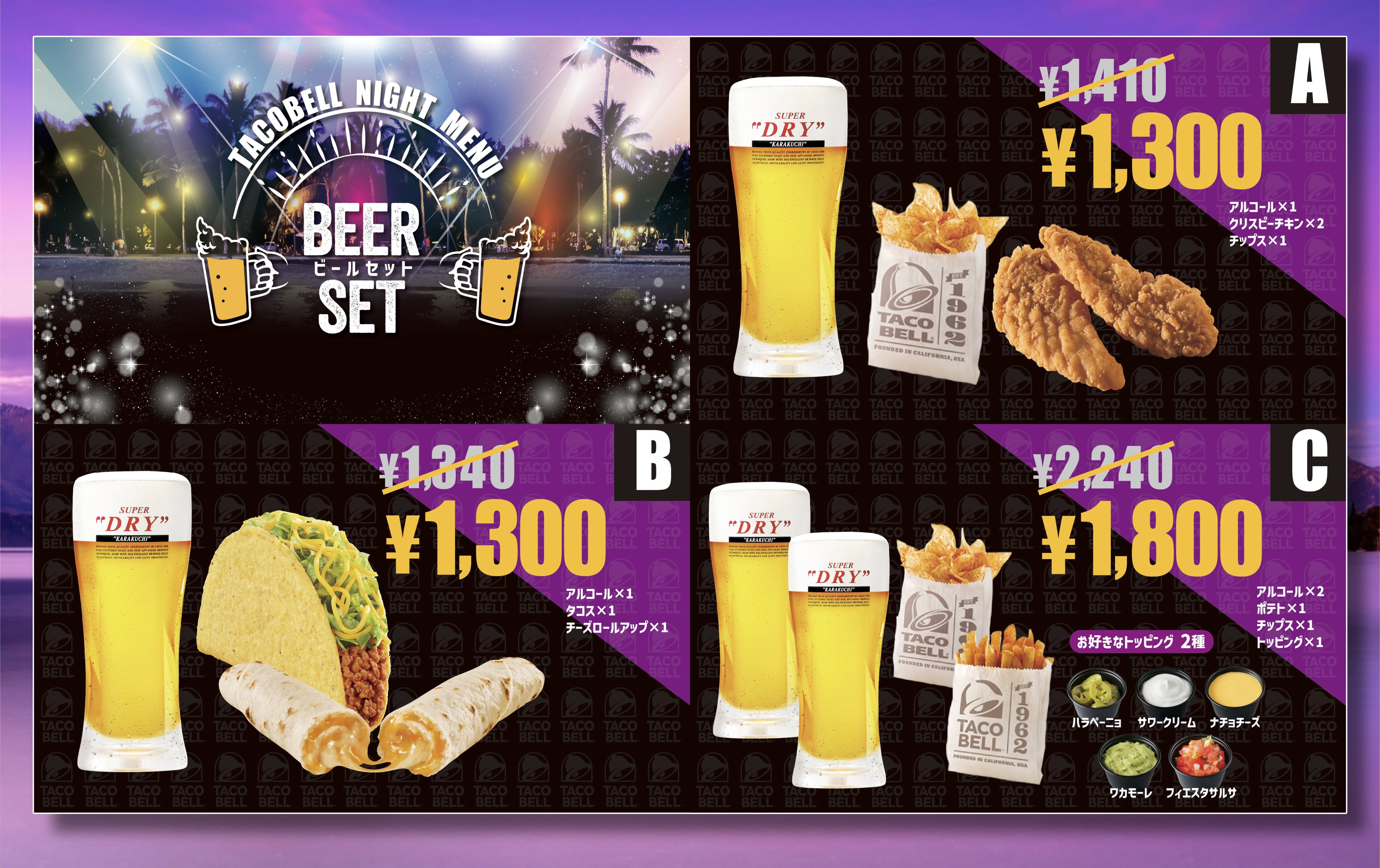 タコベル　4台おまとめ Taco Bell Japan（タコベルジャパン） – Taco Bell Japan