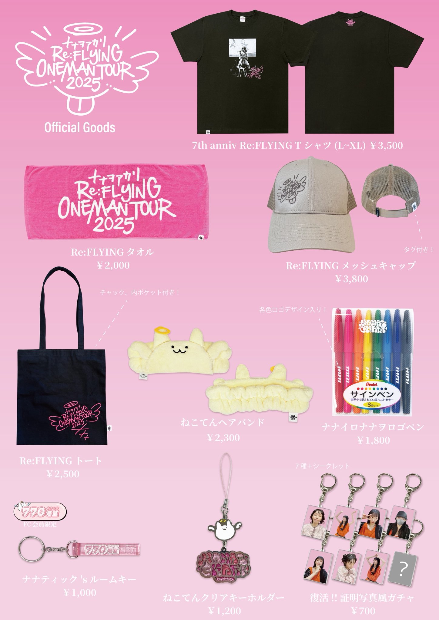 ナナヲアカリ グッズまとめ売り ナナヲアカリSTAFF on X: