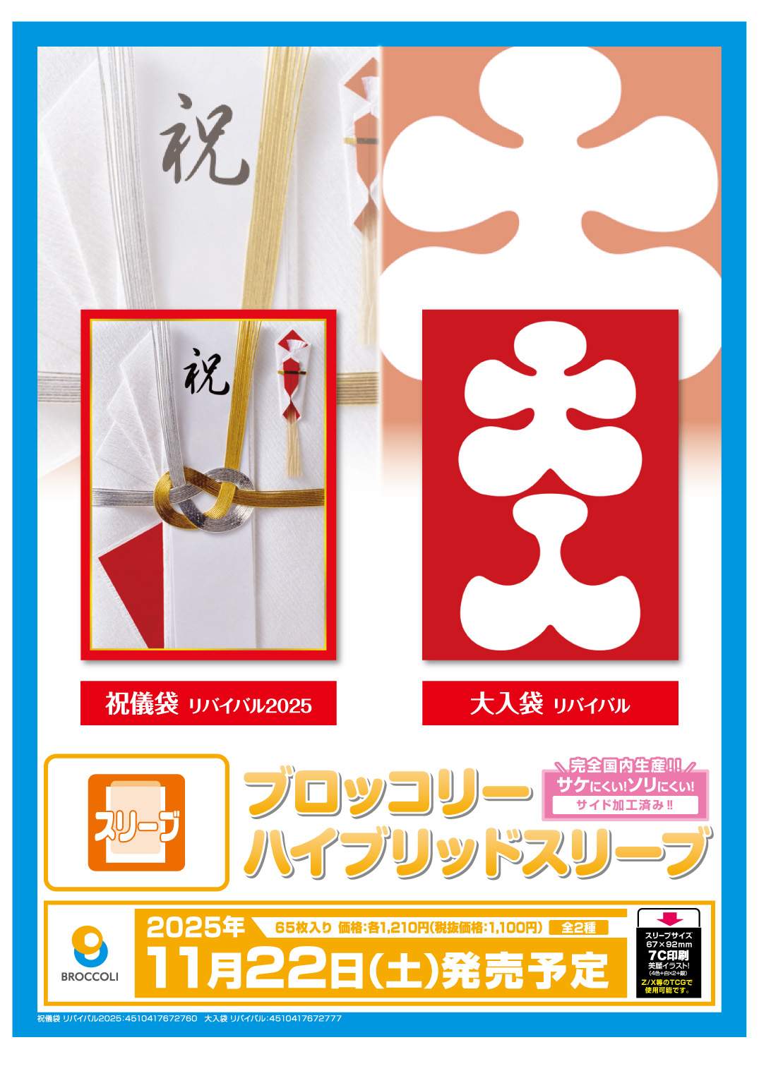 ブロッコリー ハイブリッドスリーブ「祝儀袋 リバイバル」 80枚 Amazon.co.jp: ブロッコリーハイブリッドスリーブ 祝儀袋