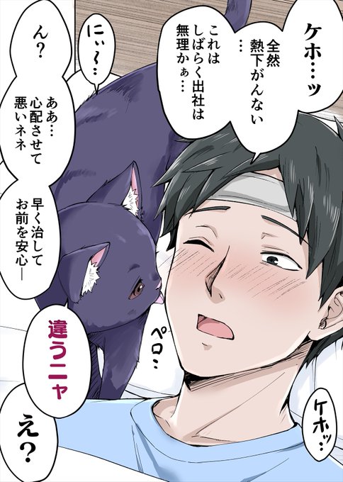 看病するヤンデレ化け猫ちゃん 