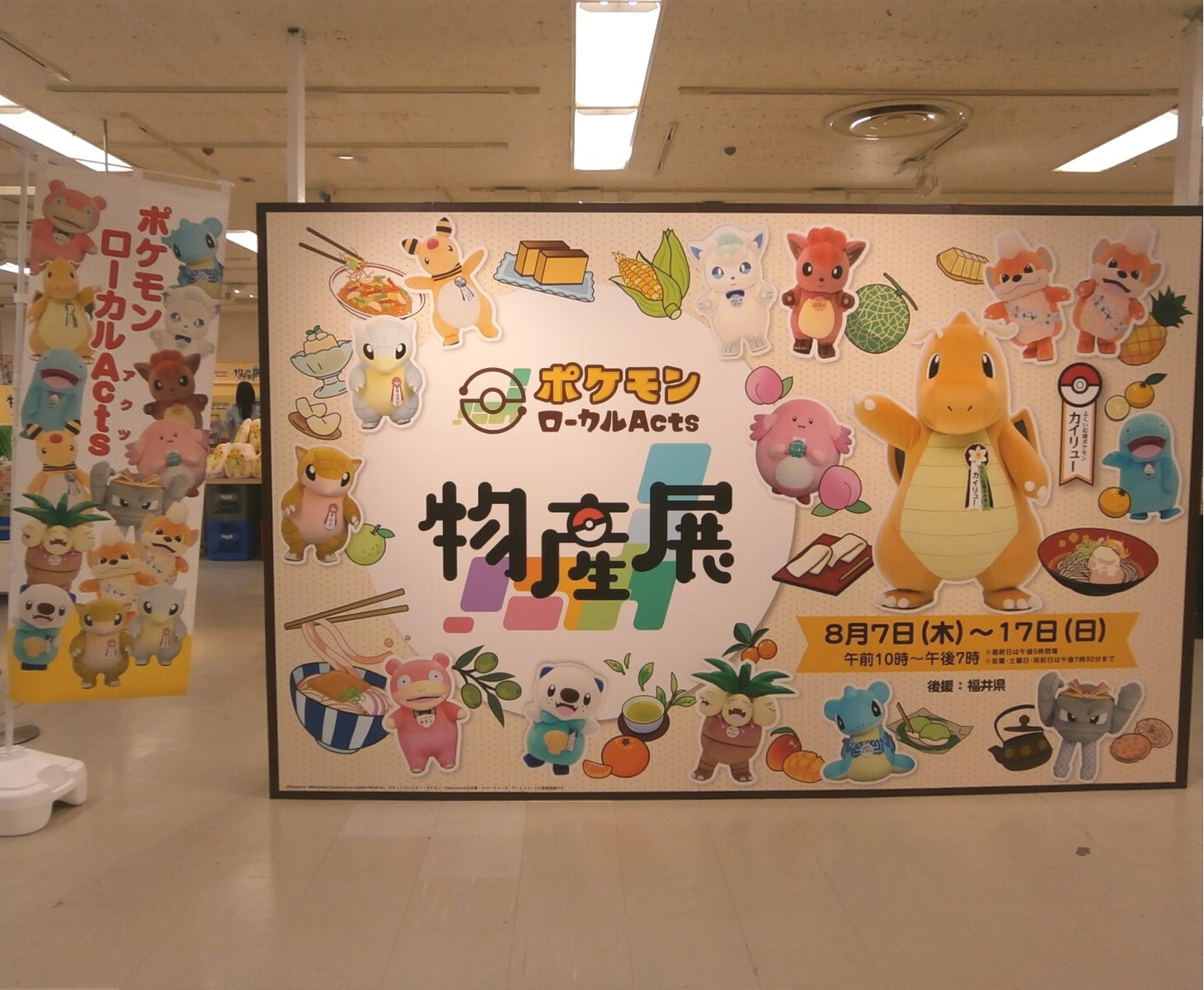 福井県限定 ポケモンセンター カイリュー 壁掛け時計 ポケモンローカルacts