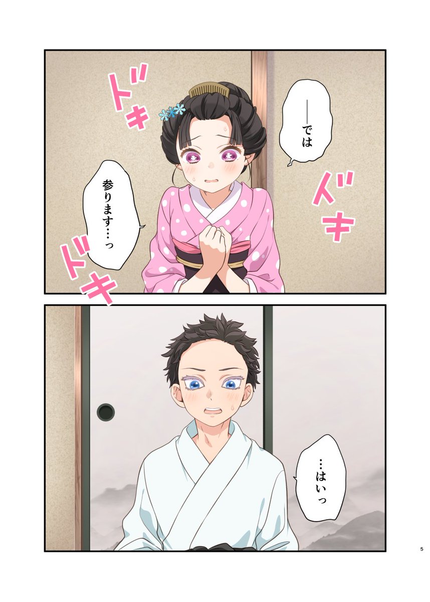 「吉日花暦」鬼滅の刃　同人誌　狛恋　狛治×恋雪　アンソロジー 鬼滅の刃□EatIn「吉日花暦」狛治×恋雪 アンソロジー item