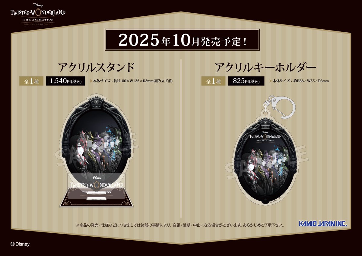 カミオジャパン ツイステッドワンダーランド AGF限定 AGF購入者特典も！カミオジャパン アニメイトガールズ