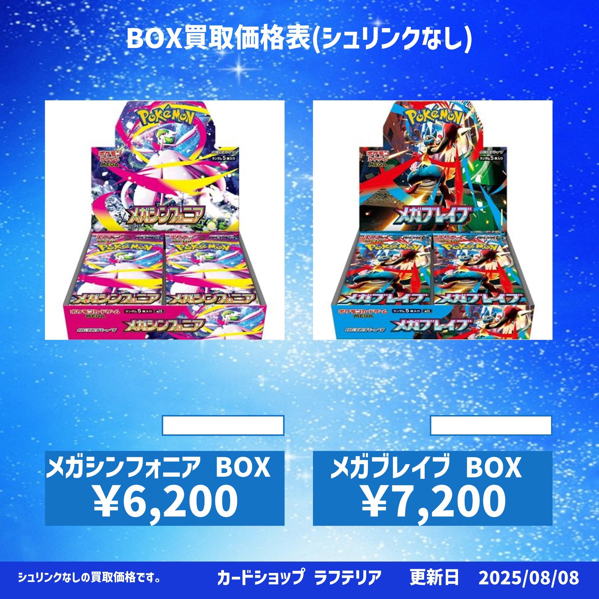 メガシンフォニア 1box シュリンク無し メガシンフォニア」の