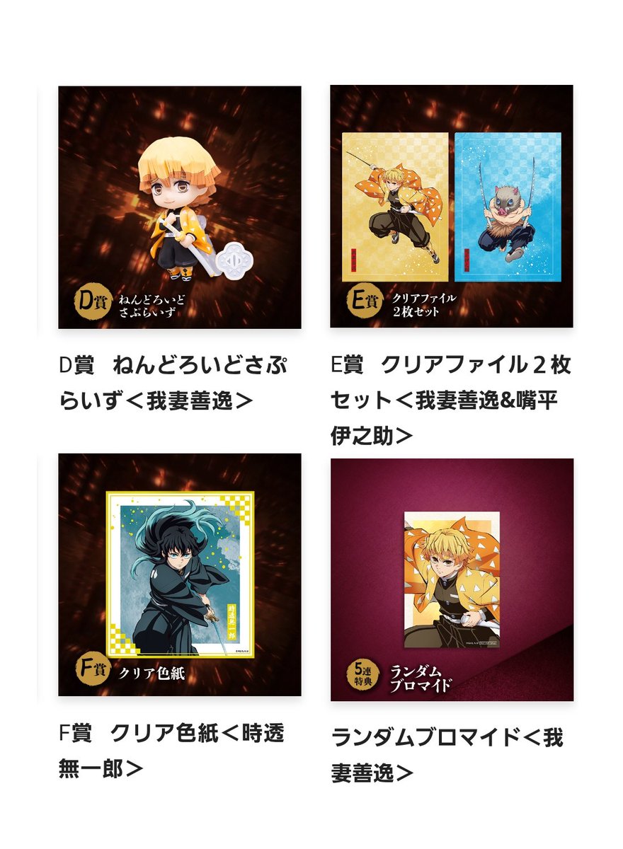 鬼滅の刃　ブロマイド くじ　善逸2枚 鬼滅の刃 ダイニング くじ チェキ風ブロマイド 善逸 セット