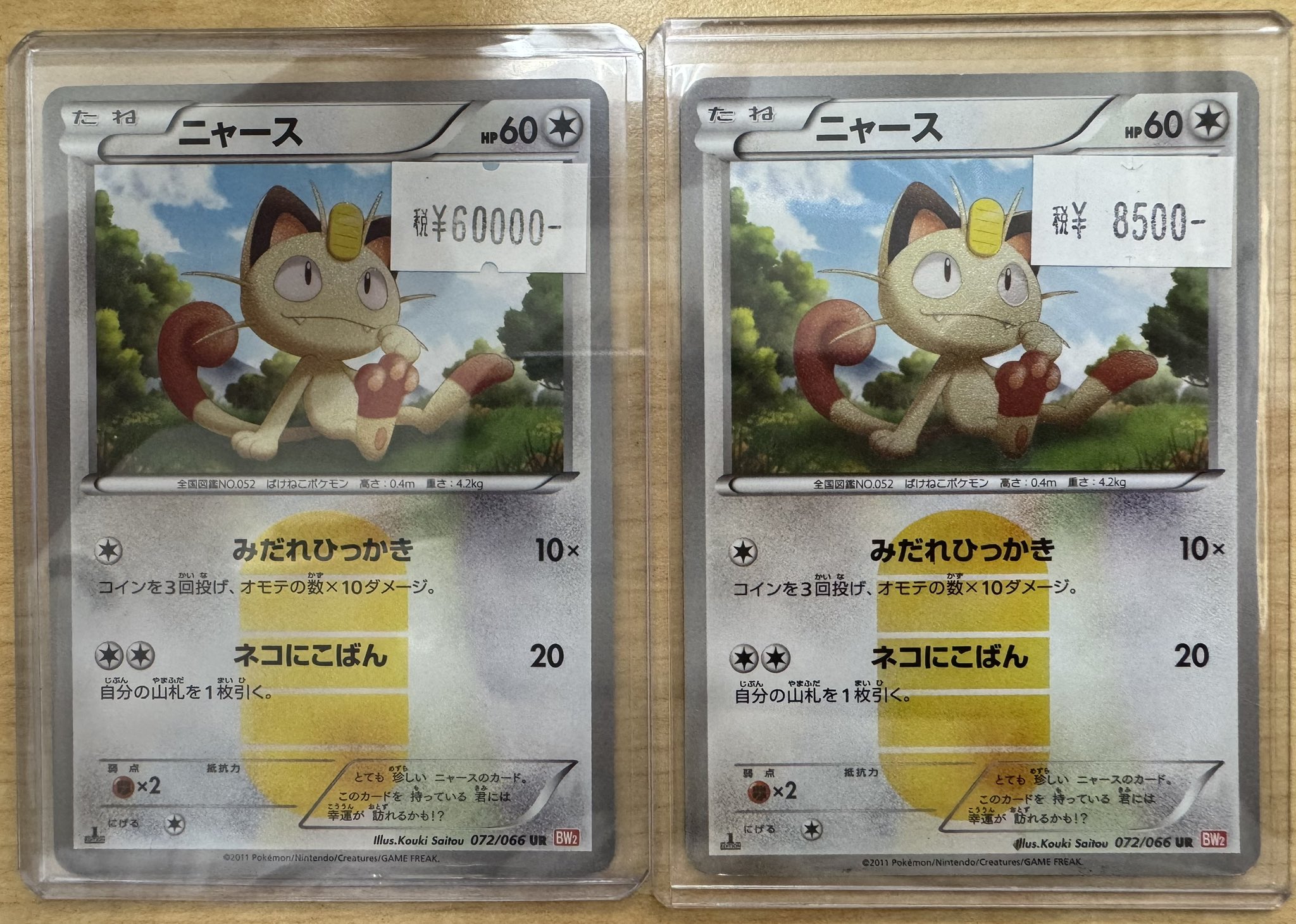 ポケモン - ssss  ポケモンカード   ニャース   UR ポケモンカード ニャース UR - メルカリ
