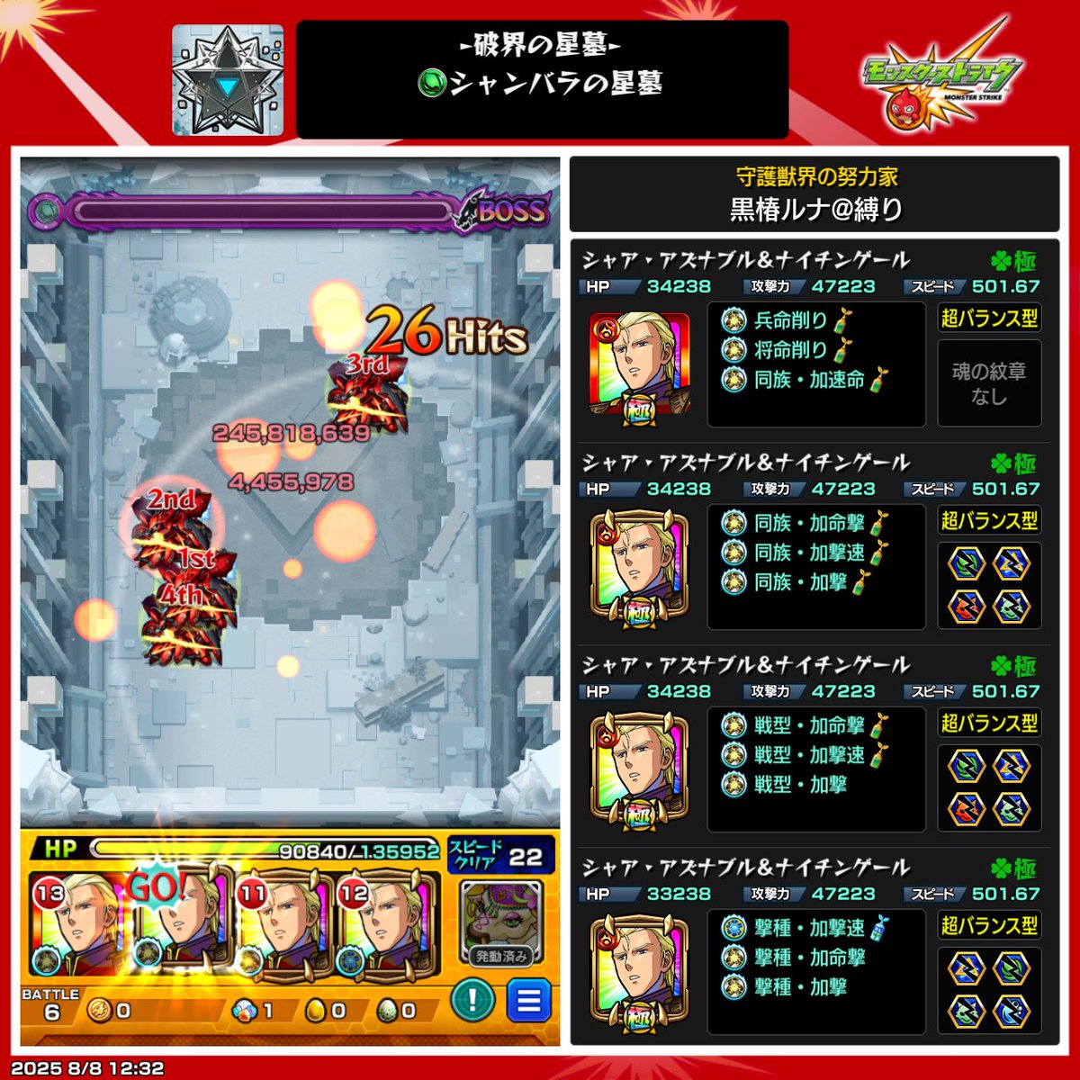 Runa_Kurotubaki's tweet photo. 【破界の星墓　シャンバラの星墓】
シャア・アズナブル＆ナイチンゲール艦隊
(完全無課金編成・減速壁対応0・貫通0クリア)

#マルチ・ガチャ限使用禁止縛り
#モンスト好きと繋がりたい #破界の星墓 https://t.co/wGtiZ1PM6d