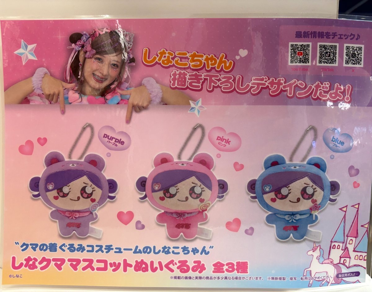 【景品情報】

本日より、しなクマ景品が多数稼動中です‼‼‼

しなクマはともに全3種♪

ぜひ全種類コンプリートしよう！

＃楽市楽座　＃いちばん楽しい100円へ