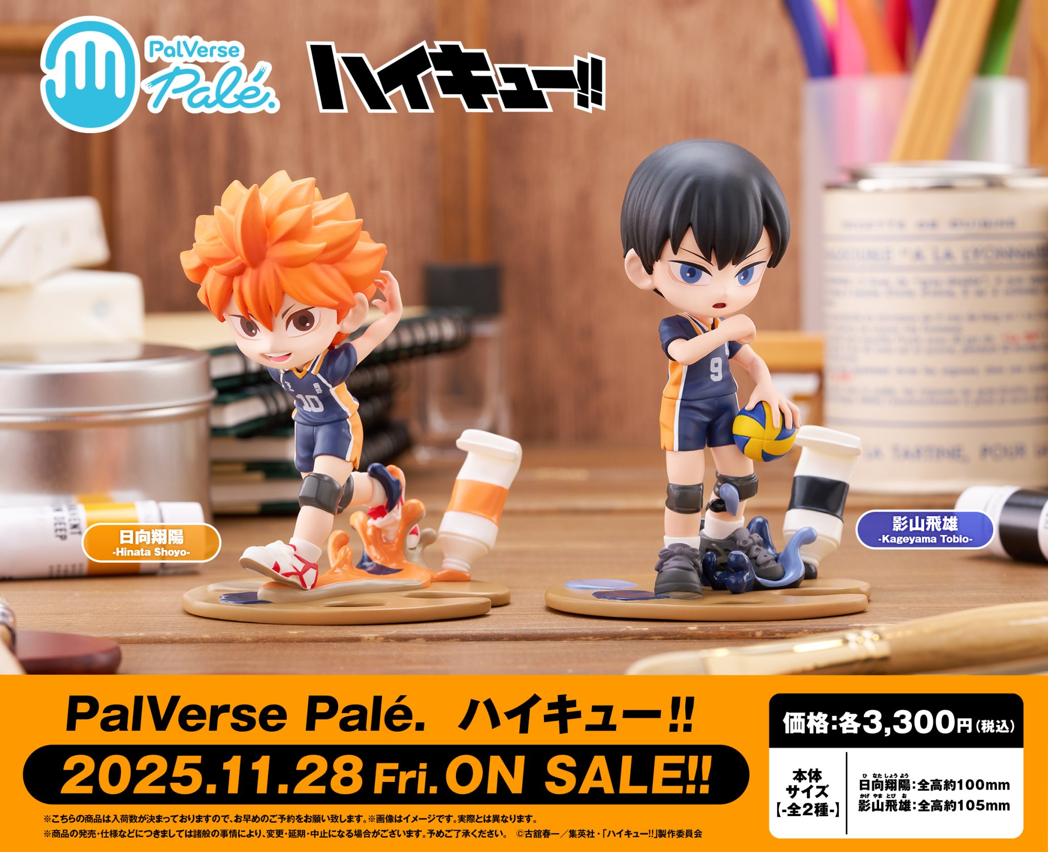 ハイキュー!! グッズ&情報 on X: 