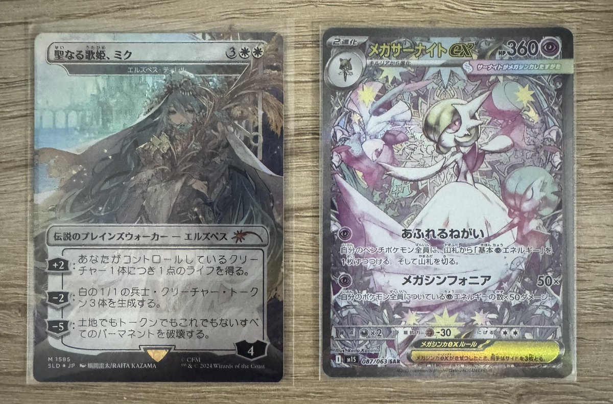 風間雷太先生メガサーナイト、パックむいて出なかったらシングルで買おうかと思ってたけど自引きできたー！！！
同先生のミクを添えて…😌✨