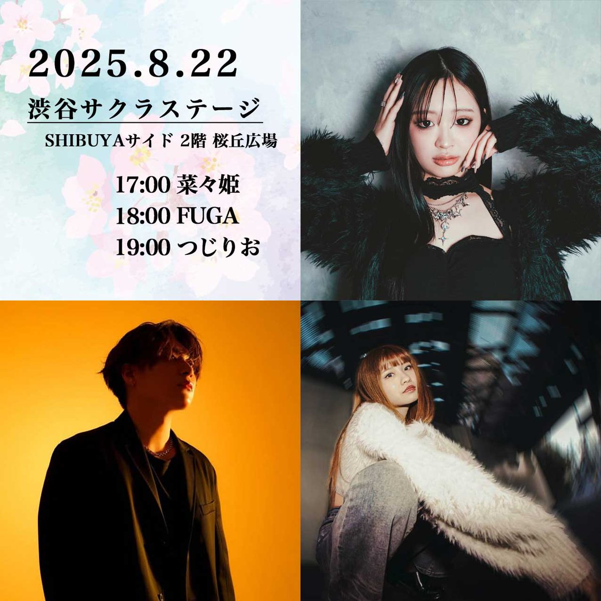 【全出演者発表🎉】

第8弾「渋谷サクラステージ SHIBUYAサイド 2階 桜丘広場」公認ストリートの開催が決定‼️

2025.08.22
17:00 菜々姫 <a href="/nanaaaaakiiiii/">菜々姫(ななき)</a>
18:00 FUGA <a href="/fuga2828/">FUGA/三浦風雅</a>
19:00 つじりお <a href="/Tsuji_Rio/">つじりお</a>
※三脚等の使用はNGとなります
※撮影はアーティスト様判断になります

※荒天中止 <a href="/Shibuya_SL/">Shibuya Street Live</a>
