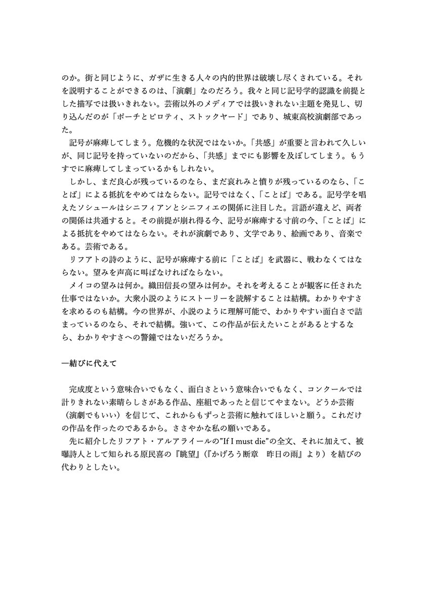 「ポーチとピロティ、ストックヤード」について、観劇にきてくれた卒業生（現役大学生）から長文の感想（劇評）をいただいた。自分だけの物にするのはもったいないので、本人の許可を得て、掲載します。よければご覧ください。