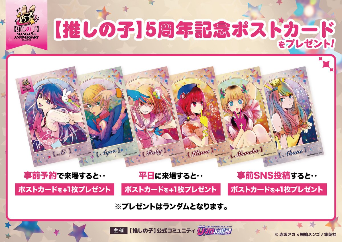 漫画【推しの子】赤坂アカ×横槍メンゴ☆完結
