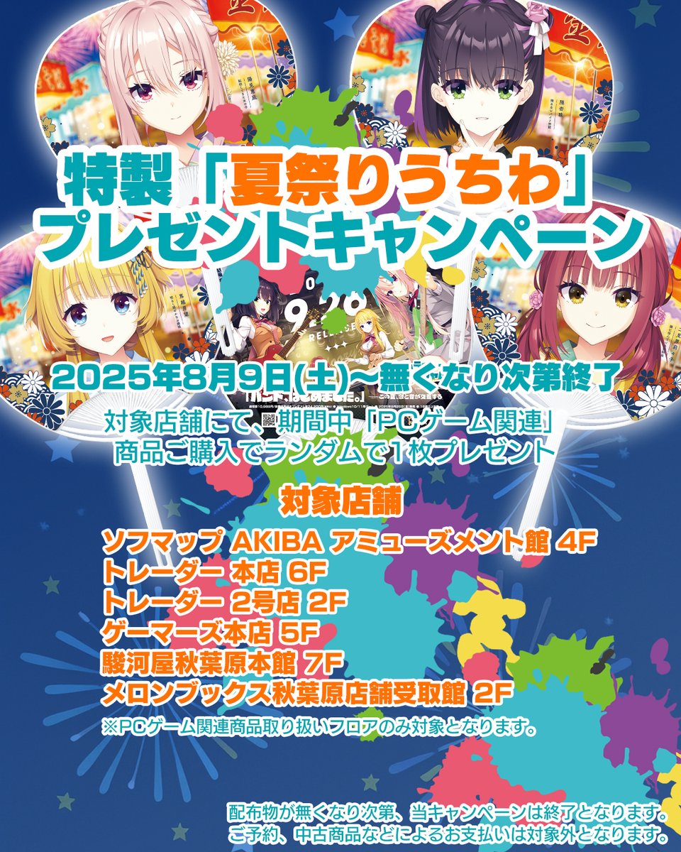 ライムライト レモネードジャム うちわ　4枚 ゆずソフト最新作『ライムライト・レモネードジャム』夏フェス