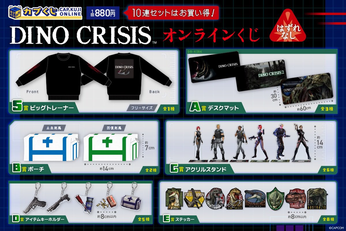 Capcom announced new Dino Crisis merch as part of an Online Kuji lottery in Japan! 👀 #DinoCrisis

game.watch.impress.co.jp/docs/news/2037…
