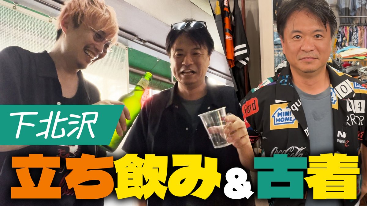 inukawa_manzai's tweet photo. 本日18時、下北沢飲み歩き動画（後編）アップです。

↓前編もぜひお楽しみください。
https://t.co/zGeCmcCeag #犬はかわいい https://t.co/2osIIqtSjB