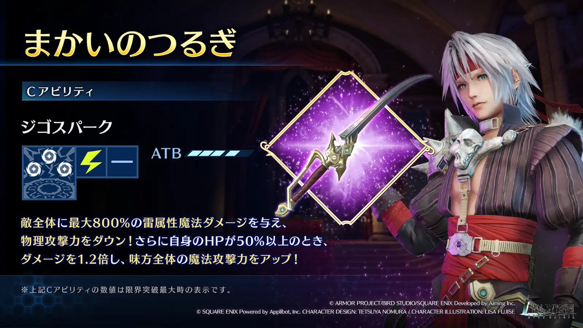 武器「まかいのつるぎ」紹介】 「DQタクトコラボガチャ ザックス