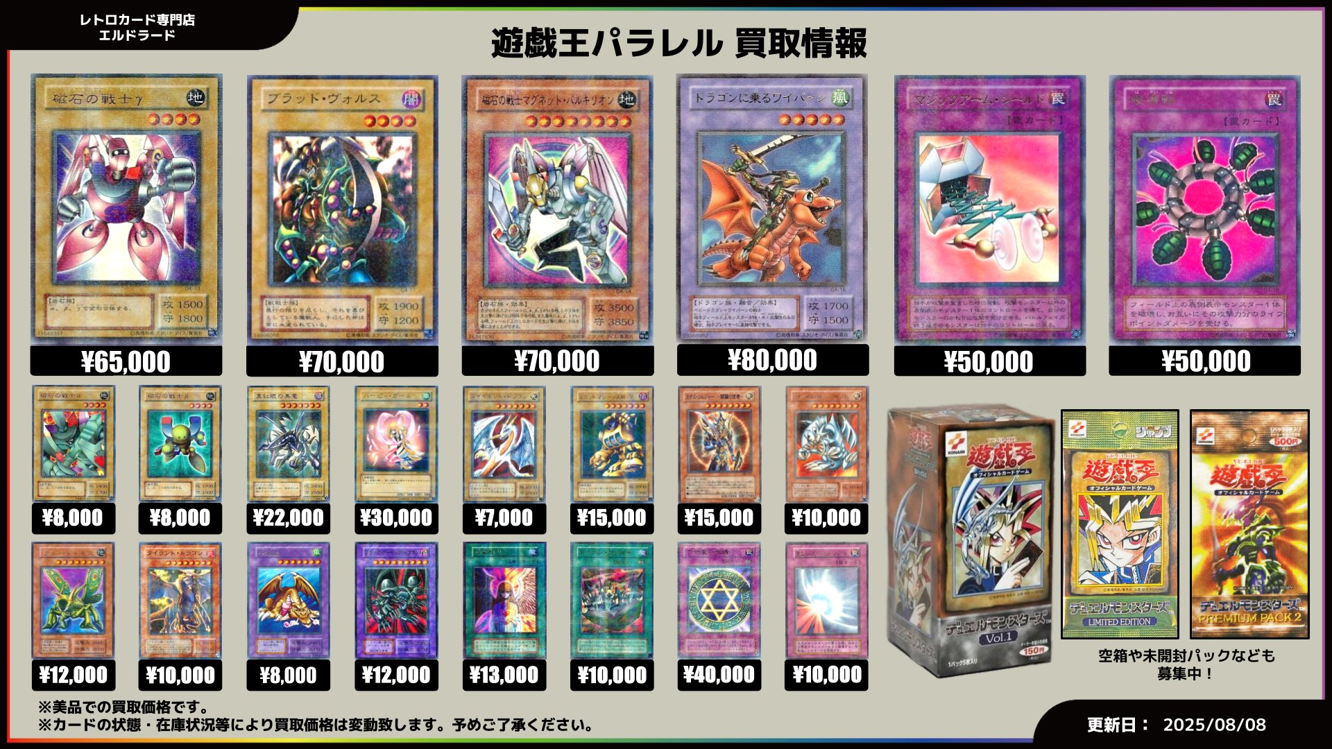宝丈萊香　まとめ売り エルドラード 秋葉原店 【遊戯王/デュエマ/ポケカ旧裏】高価買取