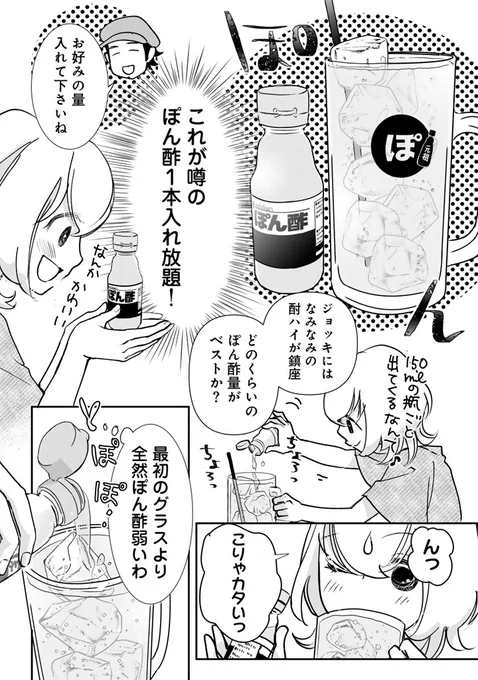 夏にぴったりのぽん酢サワー!あなたのお好みの量はどのくらい?(1/6)

この話を読む👇 