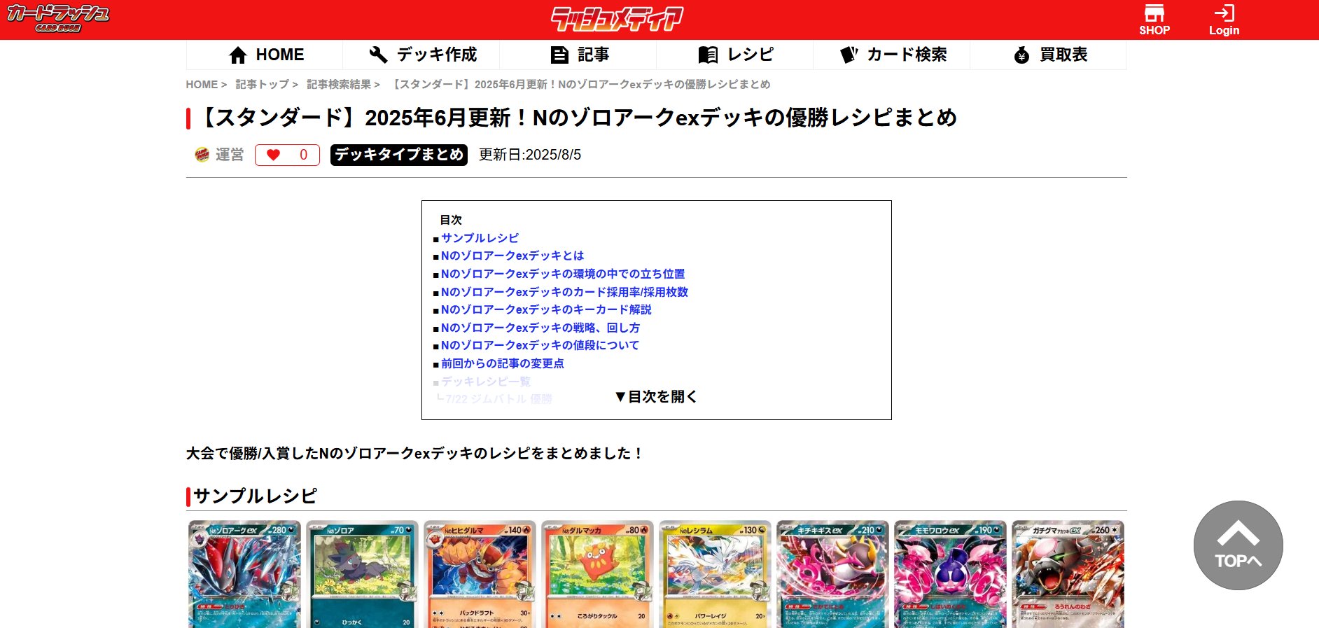 Nのゾロアーク　カードラッシュCS 準優勝構築デッキ Nのゾロアーク カードラッシュCS 準優勝構築デッキ あなたに