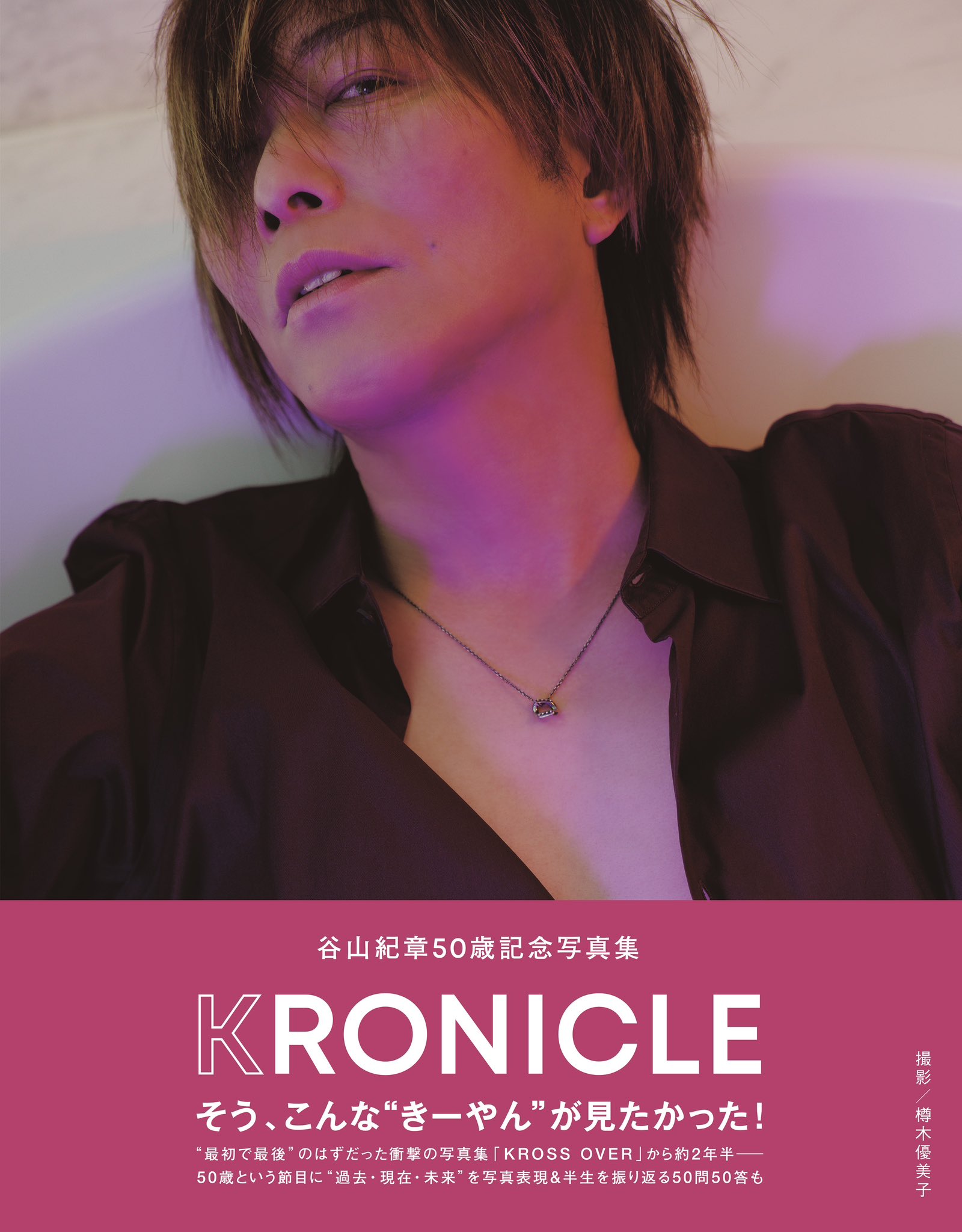 谷山紀章 50th ディナーショー 特典 谷山紀章 50th Birthday Dinner Show グッズ セット - メルカリ