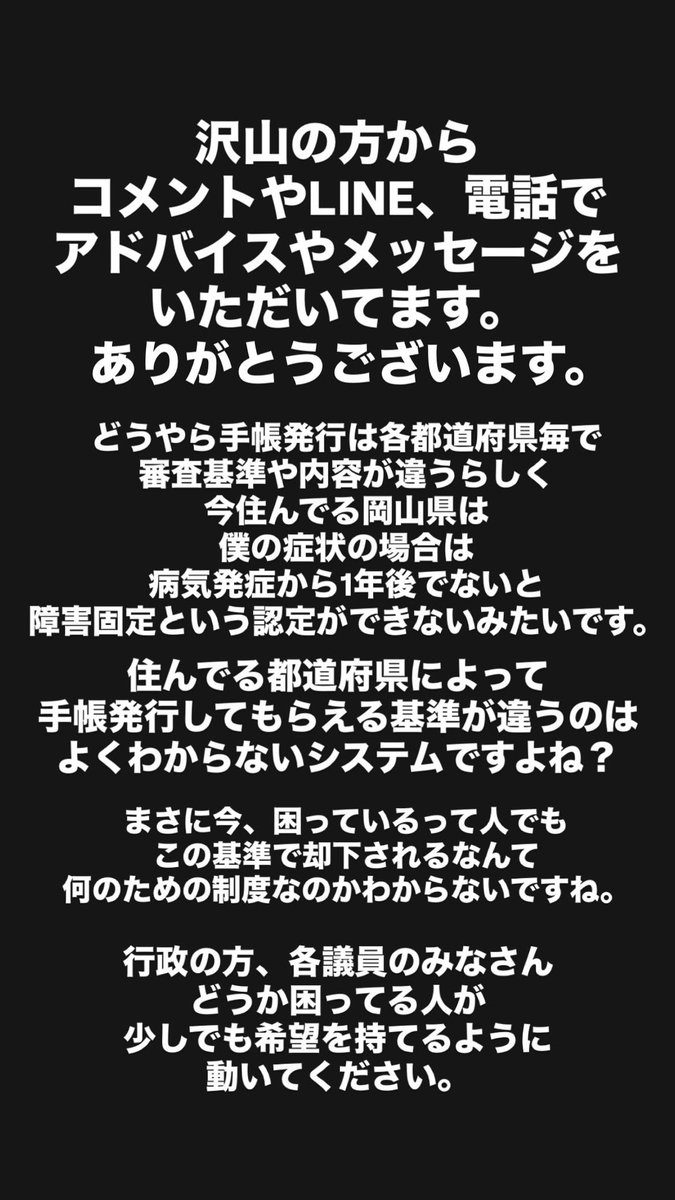 benkei_ANADDA's tweet photo. 2024年11月にギランバレー症候群を発症して今も四肢に障害が残っている中、発症から半年後の5月中旬に身体障害者手帳の申請をしました。診断書には主治医の意見として1級相当と記述がありましたが、8月6日に届いたのは却下通知書
理由は『現時点では障害が固定しているとは判断できないため』との事。 https://t.co/lvyJnavLLB