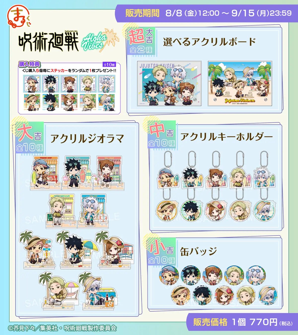 呪術廻戦 グッズ まとめ 呪術廻戦グッズ情報 (@jujutsu_goods) / X