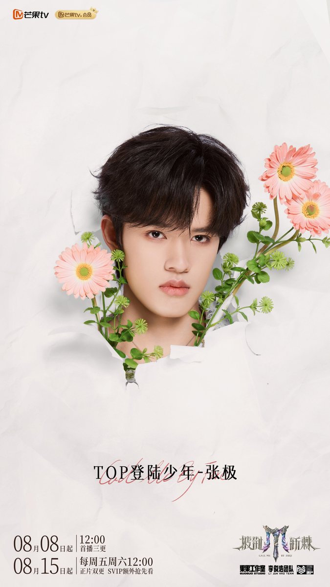#CallMeByFire5
Gentle yet resilient, an unyielding spirit takes root.
Welcome TransfOrmProject #ZhuZhixin #ZhangZeyu #ZhangJi #ZuoHang #SuXinhao
#CallMeByFire Premieres at 12:00 (GMT+8) Today! 👉d.mgtv.com/zb-PFe
#披荆斩棘5 
柔中带刚，傲骨生长
登陆少年组合 （#朱志鑫 #张泽禹